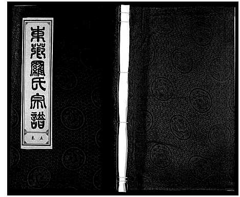 [罗]罗氏宗谱 (安徽) 罗氏家谱_六.pdf