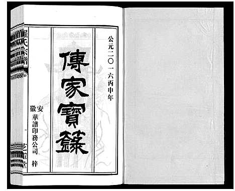 [罗]罗氏宗谱 (安徽) 罗氏家谱_九.pdf