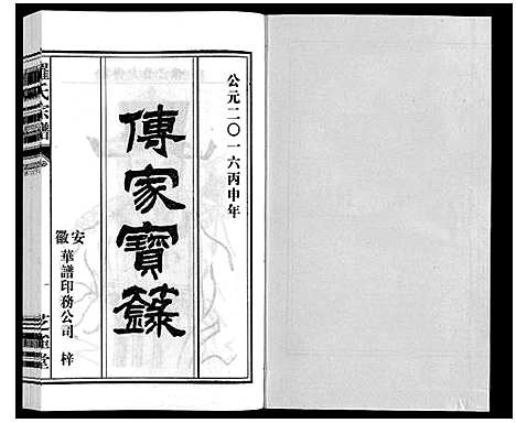 [罗]罗氏宗谱 (安徽) 罗氏家谱_十.pdf