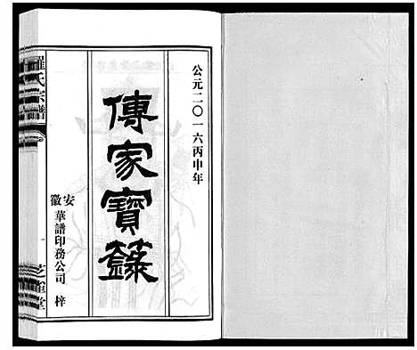 [罗]罗氏宗谱 (安徽) 罗氏家谱_十三.pdf