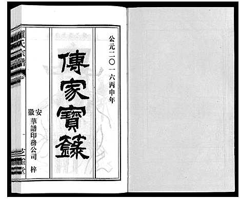 [罗]罗氏宗谱 (安徽) 罗氏家谱_十四.pdf