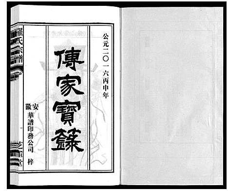 [罗]罗氏宗谱 (安徽) 罗氏家谱_十五.pdf