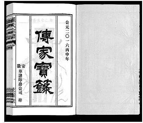 [罗]罗氏宗谱 (安徽) 罗氏家谱_十九.pdf