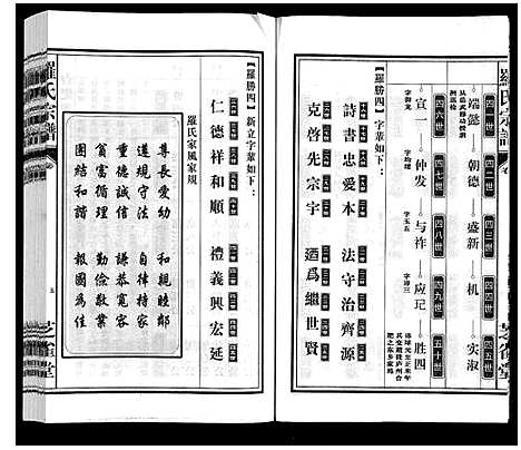 [罗]罗氏宗谱 (安徽) 罗氏家谱_十九.pdf