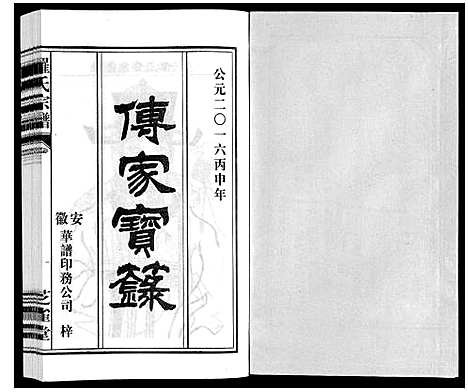 [罗]罗氏宗谱 (安徽) 罗氏家谱_二十二.pdf