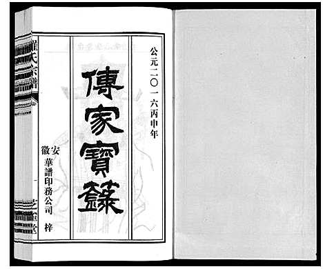 [罗]罗氏宗谱 (安徽) 罗氏家谱_二十五.pdf