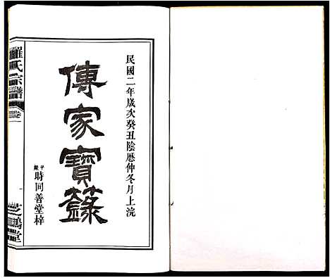 [罗]罗氏宗谱_4卷 (安徽) 罗氏家谱_一.pdf