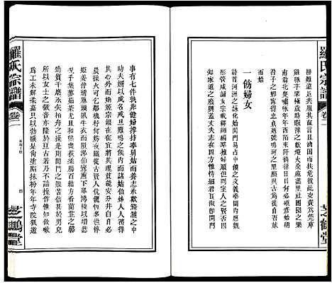 [罗]罗氏宗谱_4卷 (安徽) 罗氏家谱_二.pdf