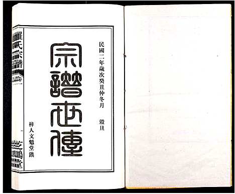 [罗]罗氏宗谱_4卷 (安徽) 罗氏家谱_一.pdf