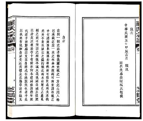 [罗]罗氏宗谱_4卷 (安徽) 罗氏家谱_二.pdf