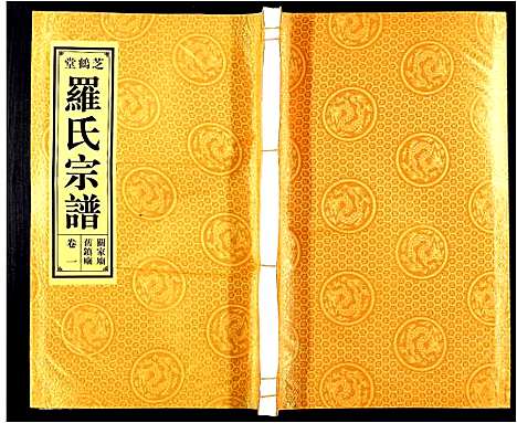 [罗]罗氏宗谱_8卷 (安徽) 罗氏家谱_一.pdf