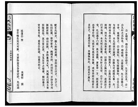 [吕]吕氏族谱_10卷 (安徽) 吕氏家谱_二.pdf