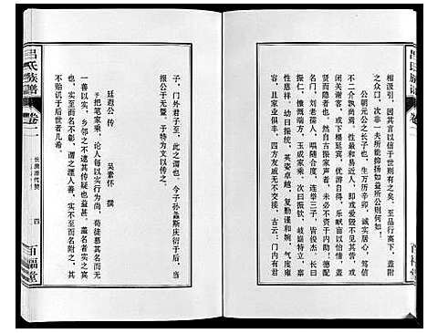 [吕]吕氏族谱_10卷 (安徽) 吕氏家谱_二.pdf