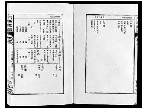 [吕]吕氏族谱_10卷 (安徽) 吕氏家谱_十.pdf