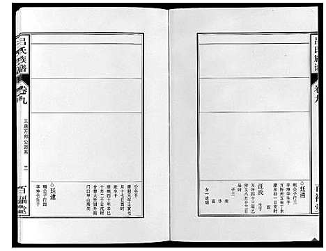 [吕]吕氏族谱_10卷 (安徽) 吕氏家谱_十三.pdf