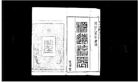 [毛]桐城_毛氏宗谱_8卷 (安徽) 桐城毛氏家谱.pdf