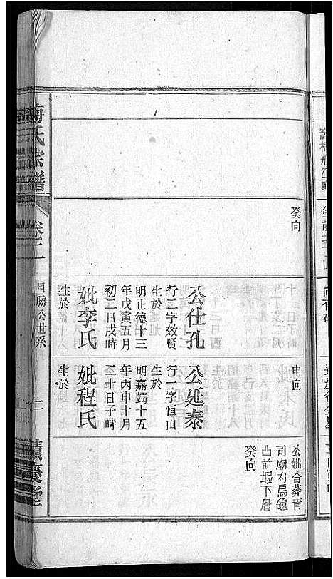 [梅]梅氏宗谱_6卷首末各1卷-梅氏五修宗谱 (安徽) 梅氏家谱_三.pdf