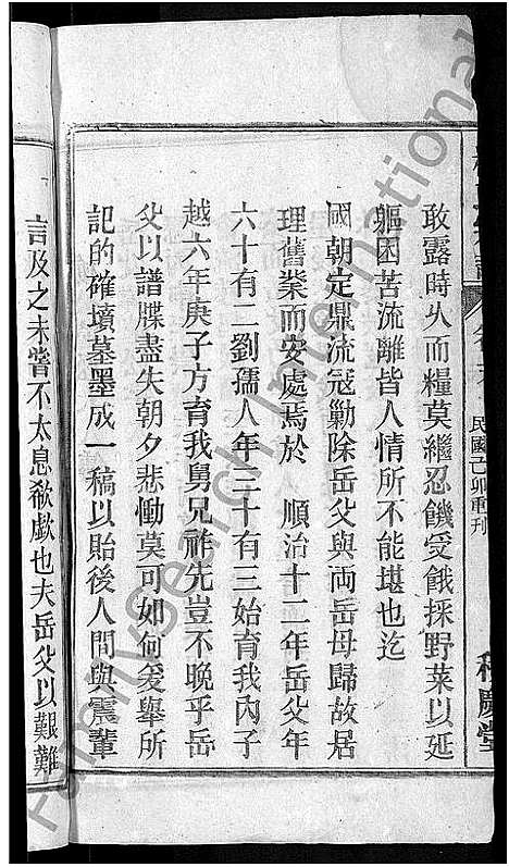 [梅]梅氏宗谱_6卷首末各1卷-梅氏五修宗谱 (安徽) 梅氏家谱_七.pdf