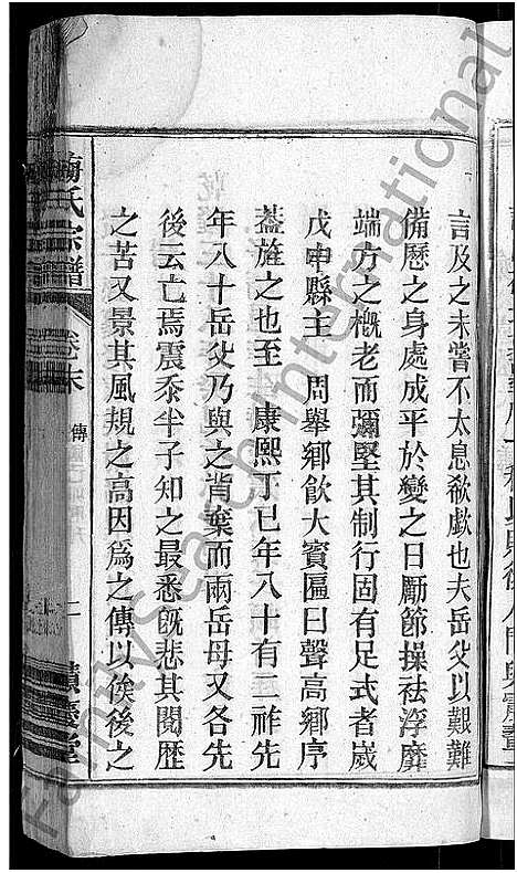 [梅]梅氏宗谱_6卷首末各1卷-梅氏五修宗谱 (安徽) 梅氏家谱_七.pdf