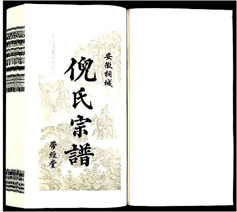 [倪]倪氏宗谱 (安徽) 倪氏家谱_一.pdf