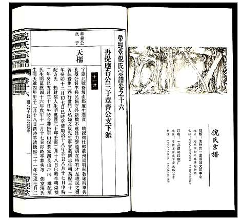 [倪]倪氏宗谱 (安徽) 倪氏家谱_十九.pdf