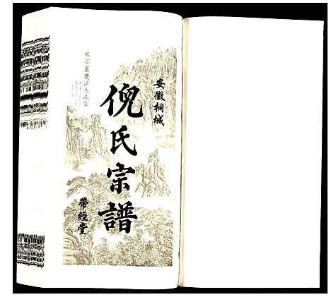 [倪]倪氏宗谱 (安徽) 倪氏家谱_三十五.pdf