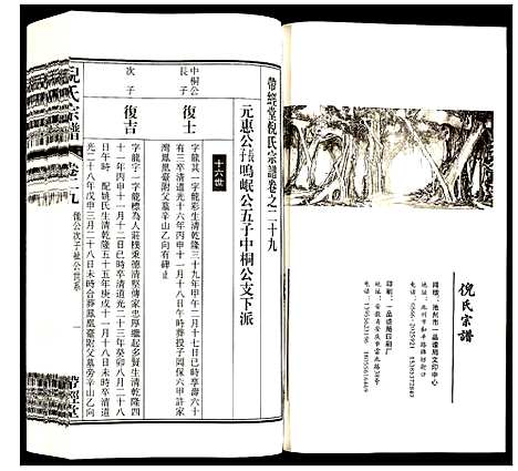 [倪]倪氏宗谱 (安徽) 倪氏家谱_三十五.pdf