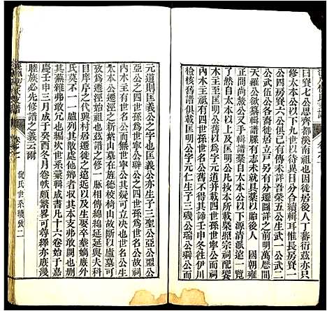 [倪]泾川倪氏支谱 (安徽) 泾川倪氏支谱_一.pdf