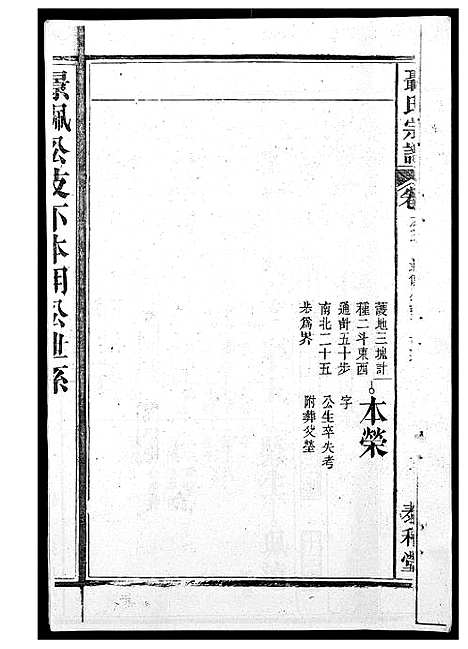 [聂]聂氏宗谱 (安徽) 聂氏家谱_一.pdf