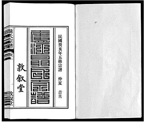 [聂]聂氏宗谱 (安徽) 聂氏家谱_一.pdf