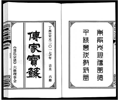 [聂]聂氏宗谱 (安徽) 聂氏家谱_一.pdf