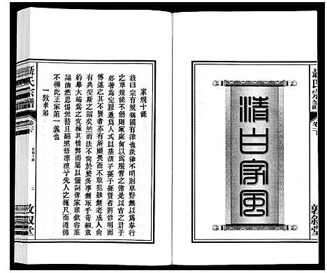 [聂]聂氏宗谱 (安徽) 聂氏家谱_二.pdf