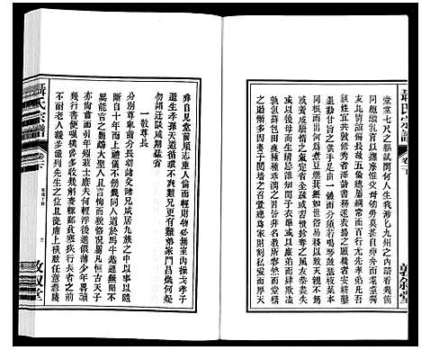 [聂]聂氏宗谱 (安徽) 聂氏家谱_二.pdf