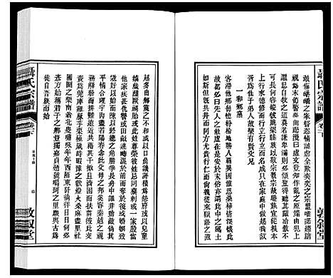 [聂]聂氏宗谱 (安徽) 聂氏家谱_二.pdf