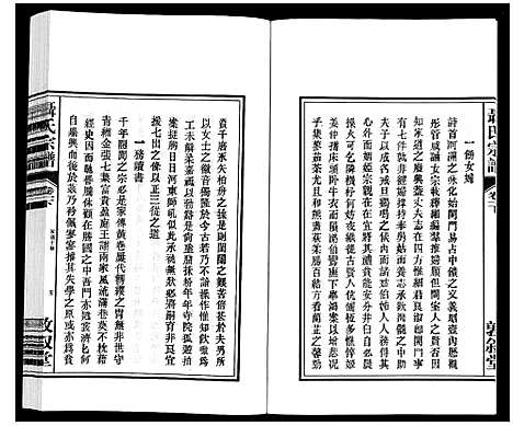 [聂]聂氏宗谱 (安徽) 聂氏家谱_二.pdf