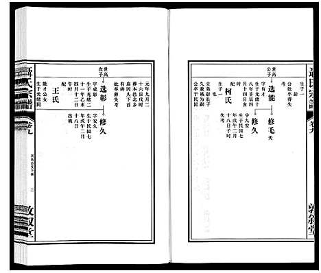 [聂]聂氏宗谱 (安徽) 聂氏家谱_十.pdf