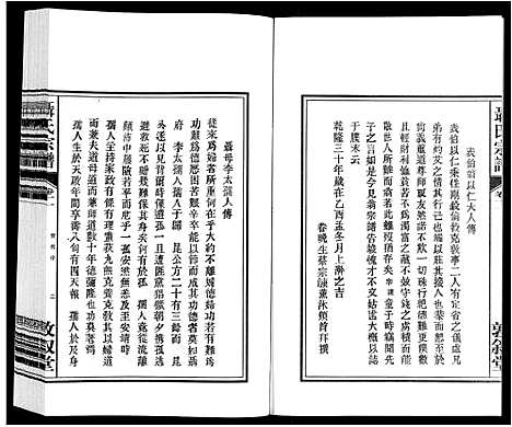 [聂]聂氏宗谱 (安徽) 聂氏家谱_十二.pdf