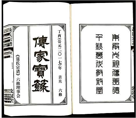 [聂]聂氏宗谱 (安徽) 聂氏家谱_一.pdf