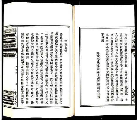 [聂]聂氏宗谱 (安徽) 聂氏家谱_十二.pdf