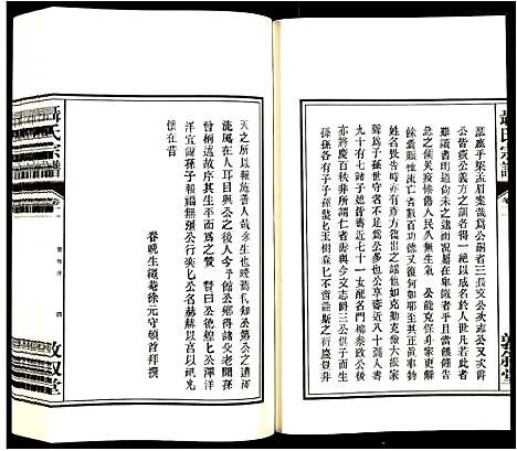 [聂]聂氏宗谱 (安徽) 聂氏家谱_十二.pdf