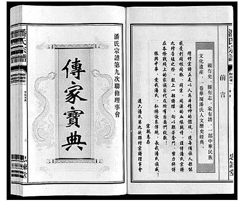 [潘]潘氏宗谱 (安徽) 潘氏家谱_一.pdf