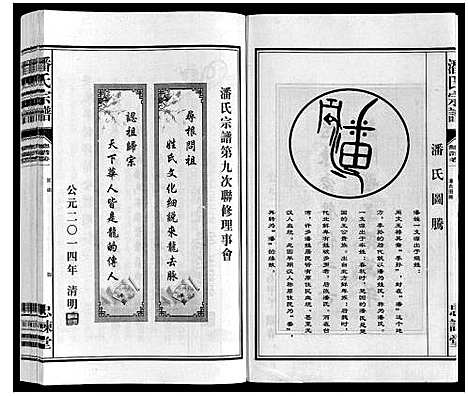 [潘]潘氏宗谱 (安徽) 潘氏家谱_一.pdf