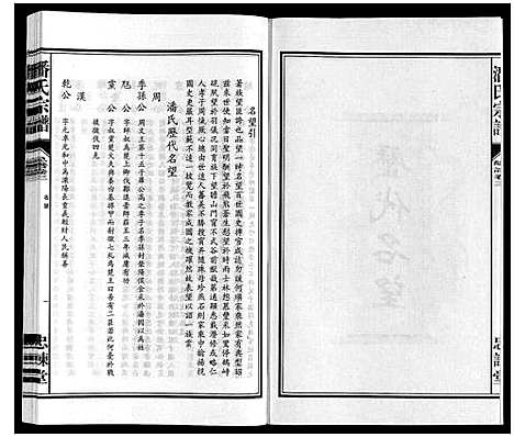 [潘]潘氏宗谱 (安徽) 潘氏家谱_三.pdf