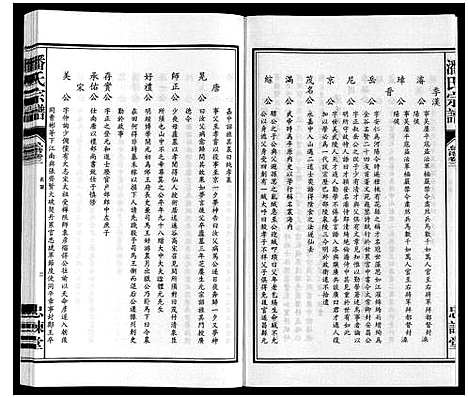 [潘]潘氏宗谱 (安徽) 潘氏家谱_三.pdf