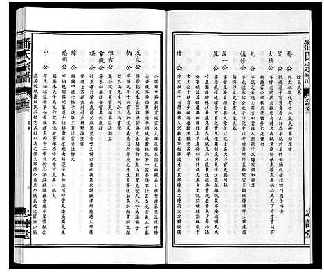 [潘]潘氏宗谱 (安徽) 潘氏家谱_三.pdf