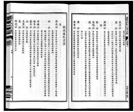 [潘]潘氏宗谱 (安徽) 潘氏家谱_三.pdf