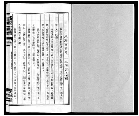 [潘]潘氏宗谱 (安徽) 潘氏家谱_七.pdf