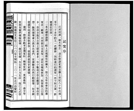 [潘]潘氏宗谱 (安徽) 潘氏家谱_十一.pdf