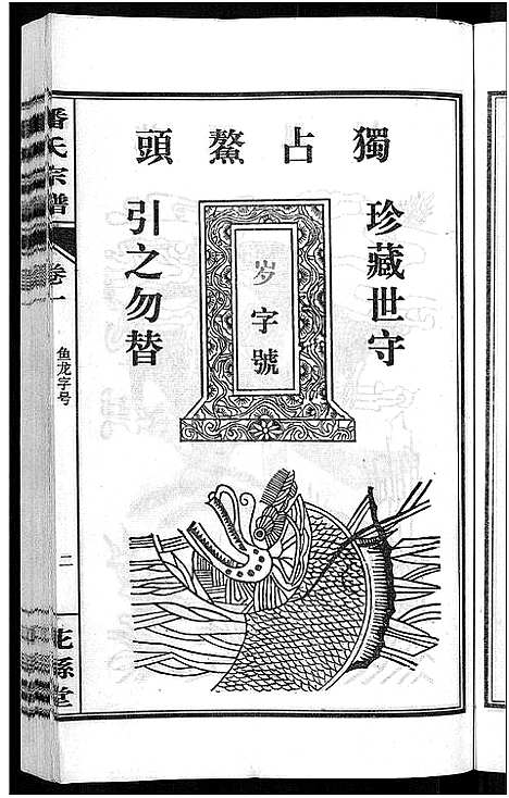 [潘]潘氏宗谱_16卷-龙舒潘氏宗谱 (安徽) 潘氏家谱_一.pdf