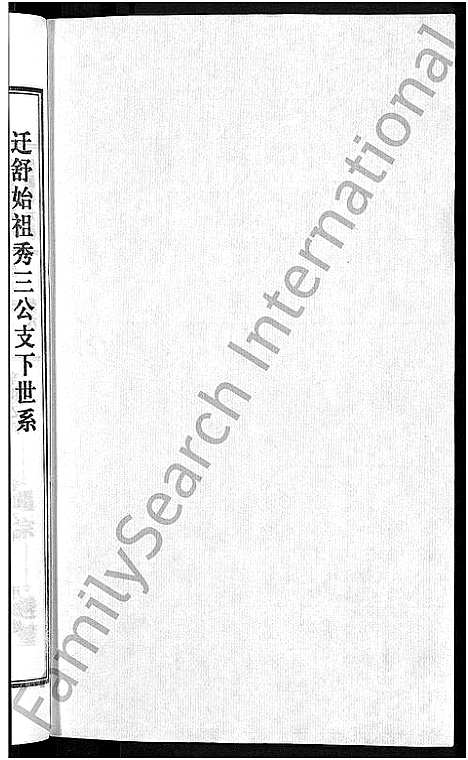 [潘]潘氏宗谱_16卷-龙舒潘氏宗谱 (安徽) 潘氏家谱_二.pdf